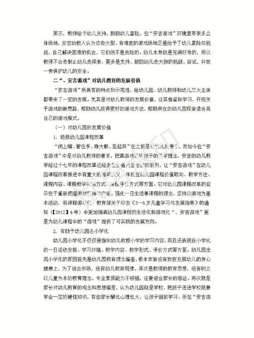 浙江精神范文—安吉游戏的特点和价值？