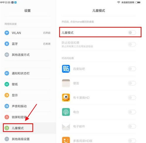 小米平板怎么开启儿童模式，小米平板电脑坐姿提醒设置