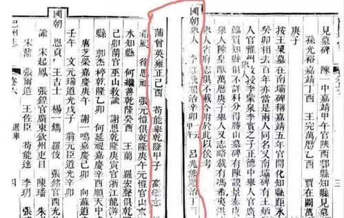 蒲曾英,12岁中举,曾编纂 四川通志 收入 四库全书