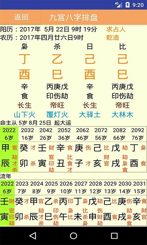 九宫八字排盘算命下载 九宫八字排盘软件下载v1.3 安卓版 安粉丝手游网 