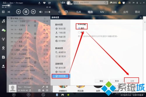 win10怎么设置dlna