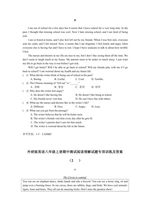 外研版英语八年级上期中阅读理解专项训练 含答案 