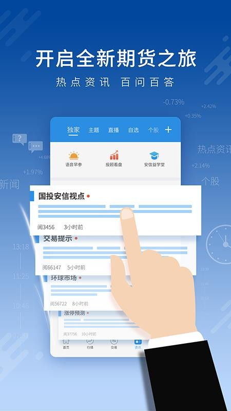 安信期货软件下载