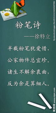 关于粉笔的诗句或名言