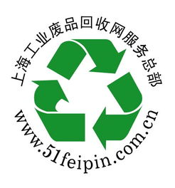 上海工业废品回收总站 废品处置运营中心 