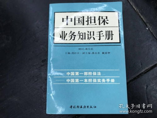 关于担保业务的一些知识