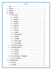 企业项目管理制度范本实例,强势推荐 