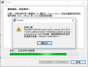 win10tunes安装