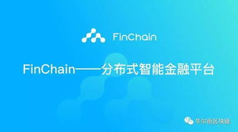 FinChain金融链JRC节点竞选大咖云集 巨蟹 初夏虎 NULS 黄连金等加入 