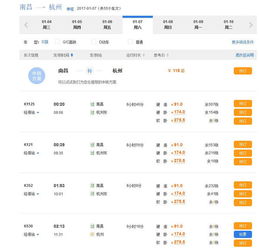 南昌到杭州火车时刻表南昌至杭州火车时刻表