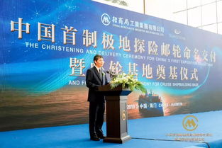招商极地豪华邮轮一小步,中国豪华邮轮一大步 全球首艘极地豪华邮轮在江苏海门命名交付