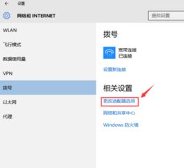 win10开机如何自动连接宽带