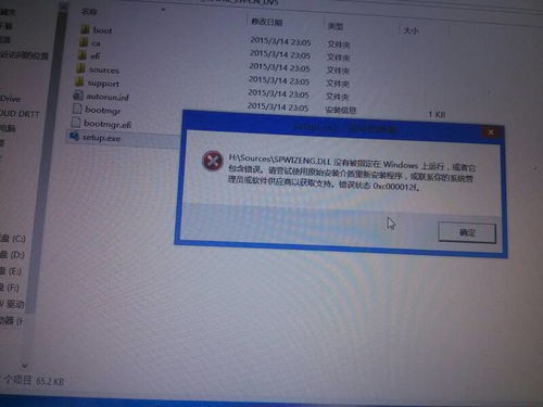 win10ios安装提示错误