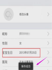 宝宝树孕育如何更改宝宝出生日期 更改宝宝出生日期教程 