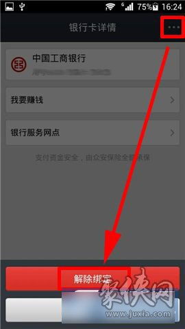 拼多多怎么解绑银行卡 拼多多解绑银行卡流程详解 