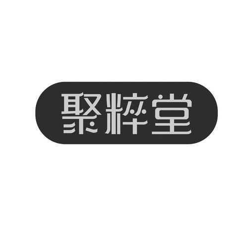 聚棉堂商标注册查询 商标进度查询 商标注册成功率查询 路标网 