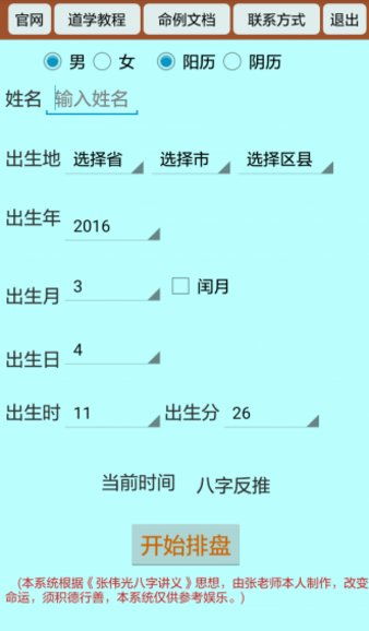 正道八字排盘手机版下载 正道八字排盘appv3.2 安卓版 极光下载站 