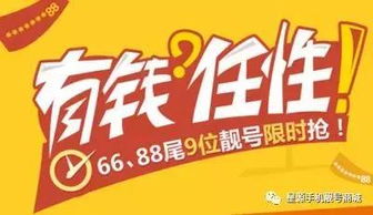 涨知识 移动尾号9999靓号 消费不低于586元,需预存3万花费