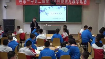 教学前沿 呼市一中 擎源杯 语文组师徒结对赛课汇报