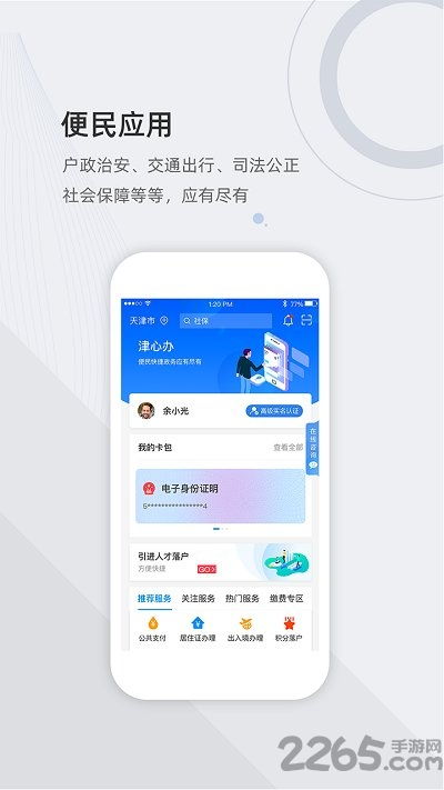 津心办app官方下载