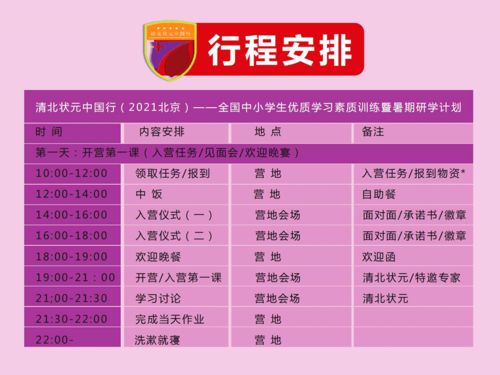 夏令营 这个暑假,北京走起 与清华北大状元在一起,成就更优秀的你