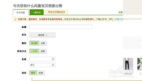 如何在淘宝发布闲置商品 