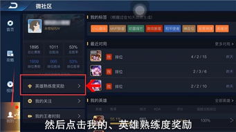 王者荣耀熟练度奖励怎么领,王者荣耀英雄熟练度奖励怎么领-第1张图片