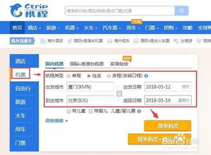 如何用携程网上订机票 