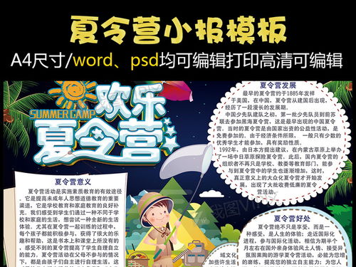 夏令营小报暑假手抄报电子小报模板图片素材 PSD分层格式 下载 暑假手抄报大全 