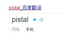 pistal是什么意思 急求 