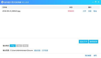 图片格式转换器下载：轻松转换图片格式，提升工作效率