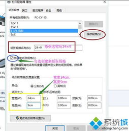 win10系统下无法设置纸张大小