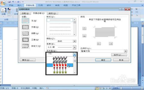 07版word文档如何给文档加漂亮的边框