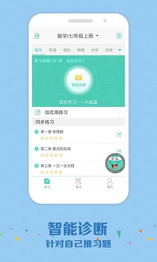 智学网学生端app