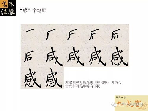 表情 九成宫每日一字 第二二四天 感 字 表情 