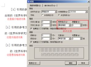 WPS中,参考文献的109 112怎么对齐序号 拜托了 