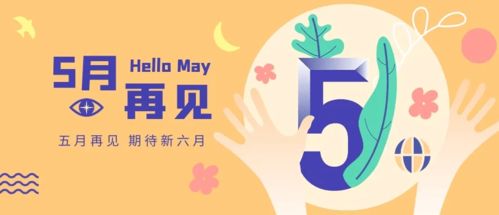 5月最后一天致自己的一句话 早安