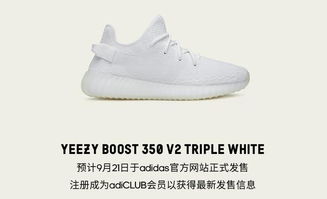 百万双货量,全白YEEZY BOOST 350 V2官方预约正式开启 