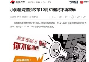 到底购置税减半这政策多久结束