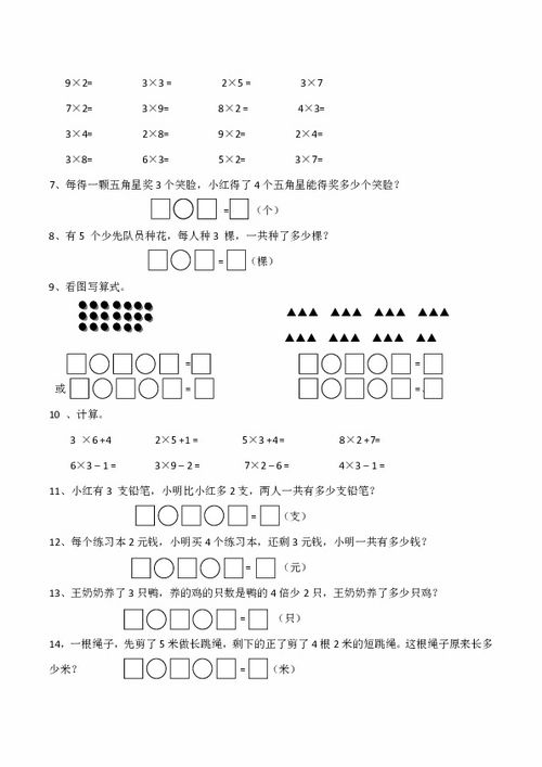 西师大版小学二年级数学 上 3 的乘法口诀 练习题 含答案 