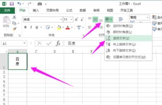 Excel表格里文字怎么调了竖着呢 但不是调成下面这种形式的 