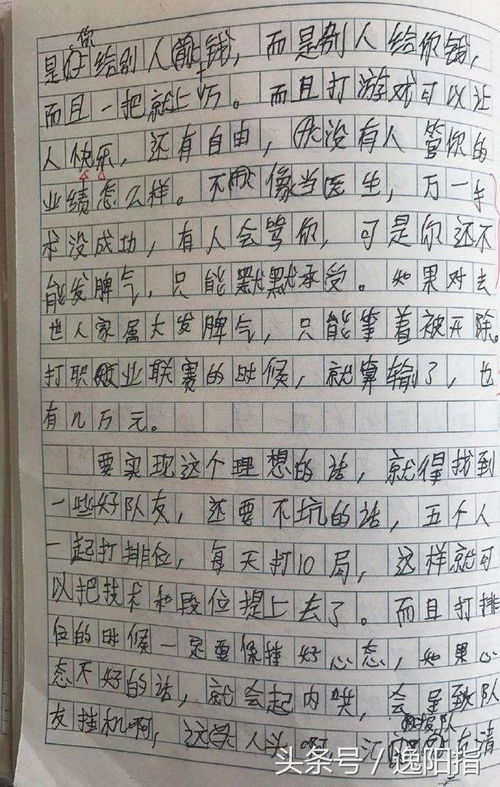 励志短文800字_关于王者荣耀的励志作文？