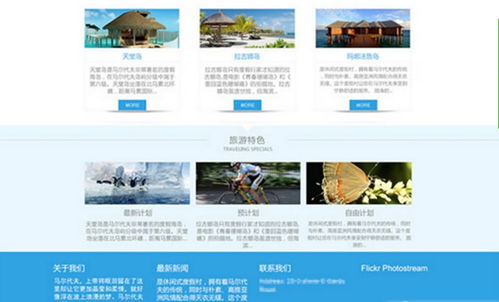 旅游网页设计模板