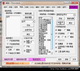 完美国际 兔子挂机辅助不能正常运行的处理方案大全