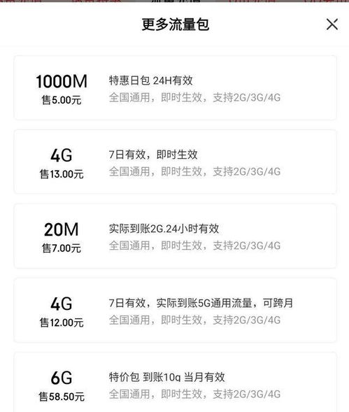 充值流量哪家APP好,在5G大时代背景下的4G流量充值