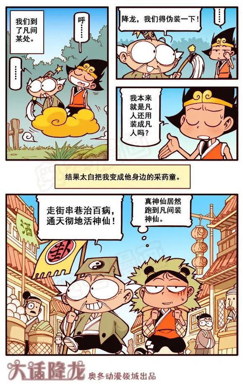 太白与降龙下凡救苦救难,显出真身时简直高大上,降龙都看呆了