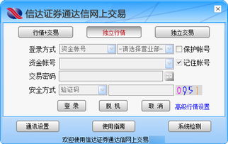 信达证券交易软件