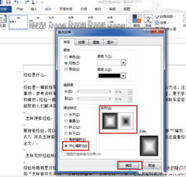 word2013设置渐变填充效果的操作流程