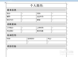 如何简单的编写一份软件工程师简历 