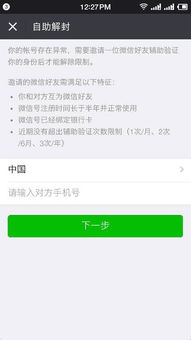 微信注册-微信被封号？别急，我来帮你解封！(1)